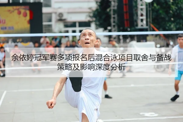 yu-yi-ting-guan-jun-sai-duo-xiang-bao-ming-hou-hun-he-yong-xiang-mu-qu-she-yu-bei-zhan-ce-lve-ji-ying-xiang-shen-du-fen-2-464.jpg
